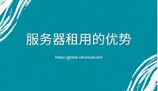 客户只支付其使用部分的计算和存储